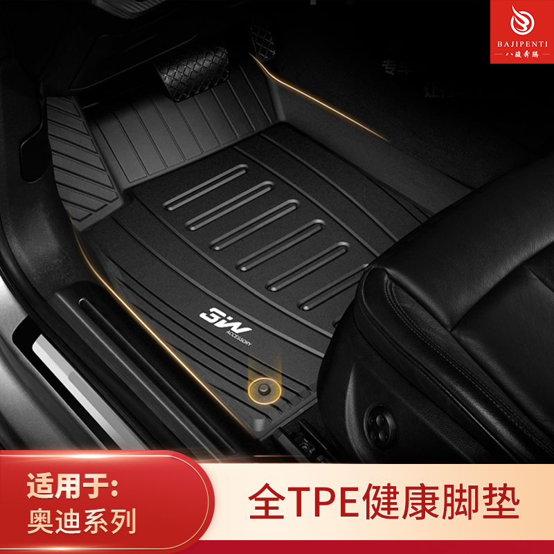 奥迪新A6LS6RS6全TPE脚垫