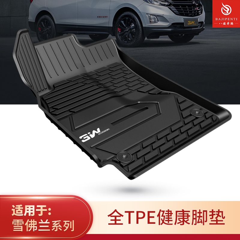 雪佛兰探界者沃兰多全TPE脚垫