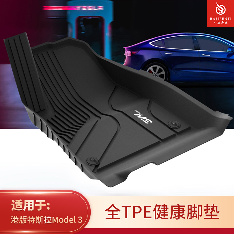 港版特斯拉Model3右舵全TPE脚垫