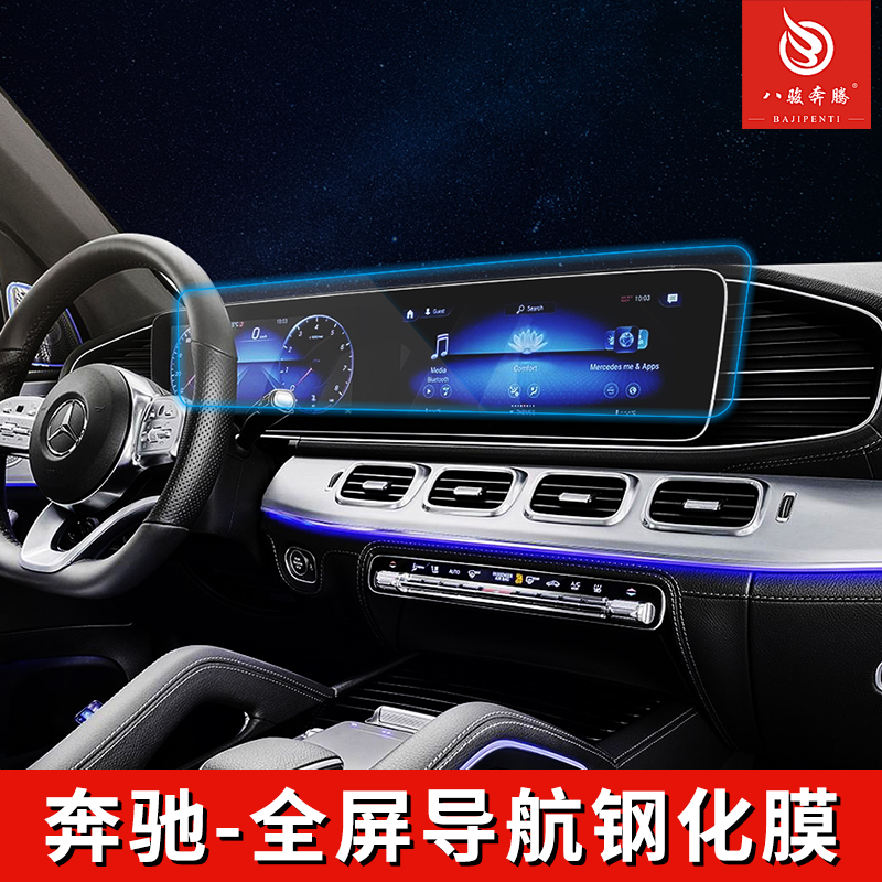 2024款奔驰E级E300L仪表盘导航屏幕膜E260L E200L E350L贴膜E320L
