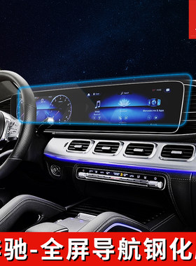 2024款奔驰E级E300L仪表盘导航屏幕膜E260L E200L E350L贴膜E320L