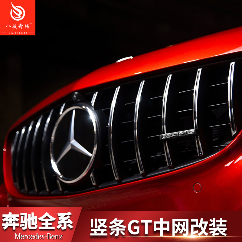 专用于奔驰e中网e300l满天星c级c200l glc260l升级改装amg中网cls