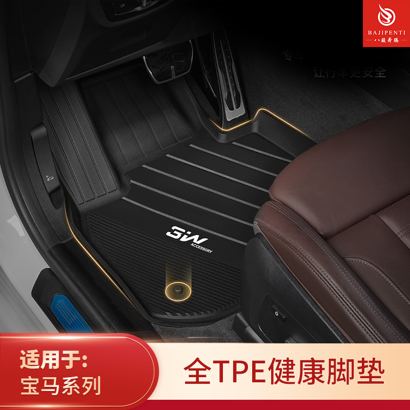 宝马x3IX3X3M全TPE脚垫