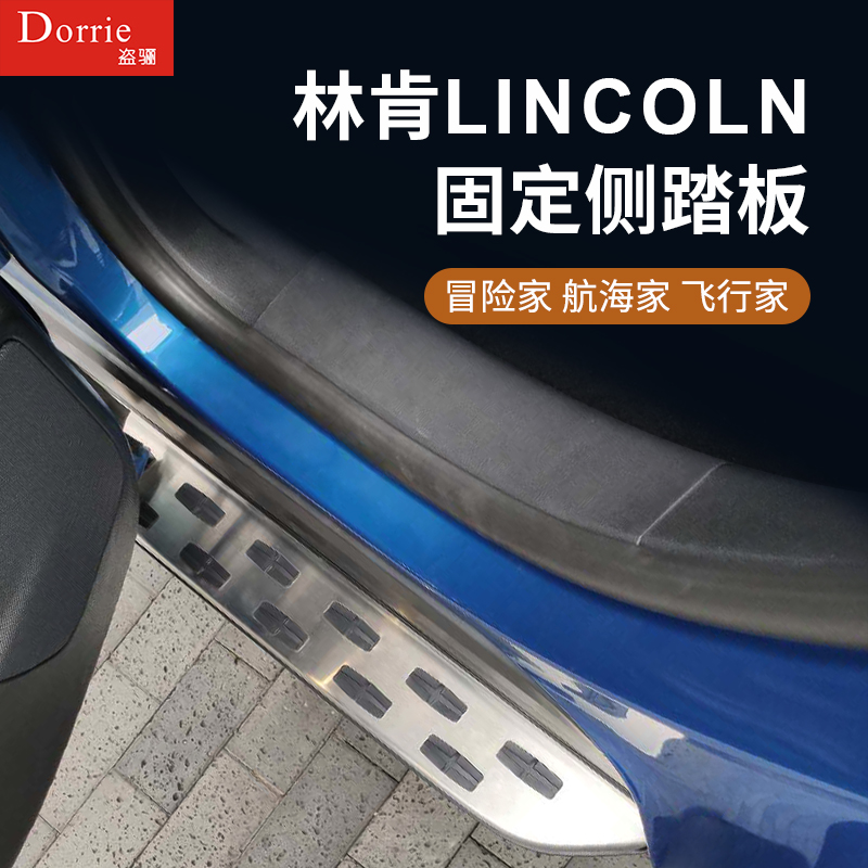 专用于2025款林肯飞行家固定脚踏板林肯冒险家航海家外侧踏板改装