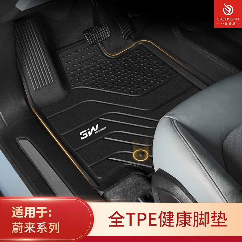 全TPE脚垫适用于2024款蔚来ES6女王副驾版EC6 ET7专用大包围脚垫
