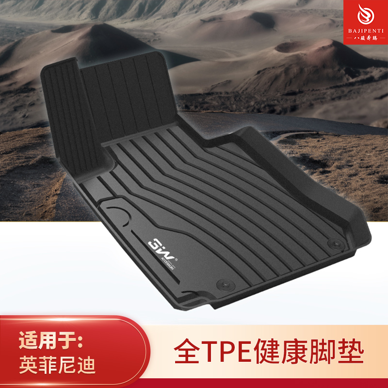 英菲尼迪QX30全TPE脚垫