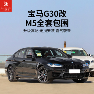 适用24款进口宝马5系530i525i540ig30升级改装宝马M5包围套件中网