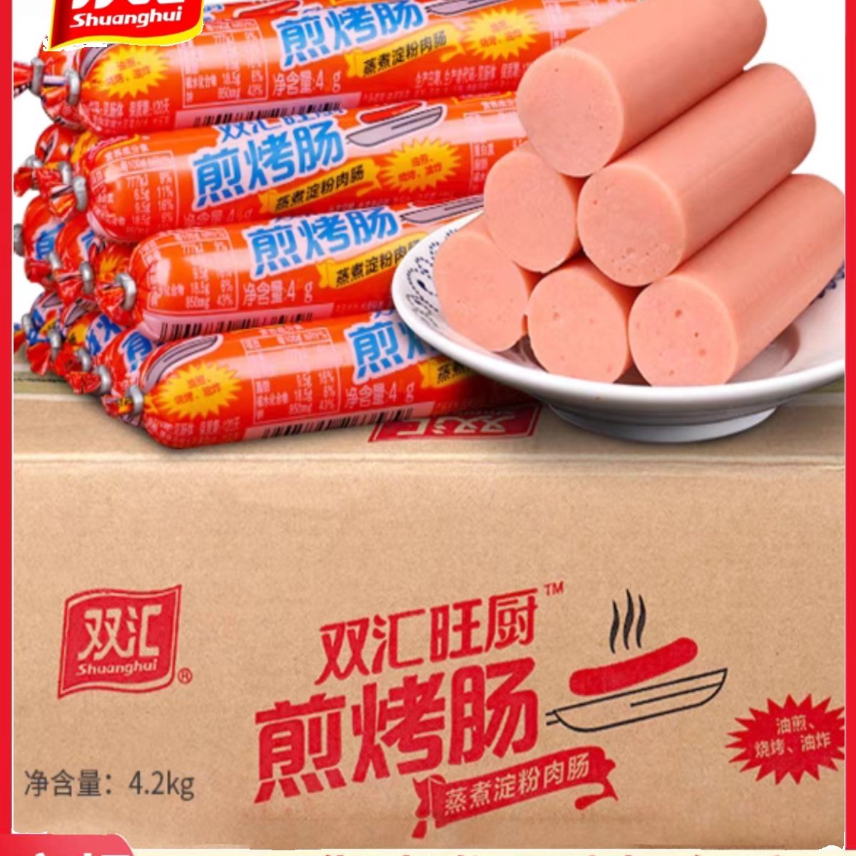 双汇火腿肠煎烤油炸肠淀粉肉肠