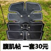 懒人腹肌帖通用导电水凝胶贴片电疗健腹贴瘦腹健身配件健腹神器