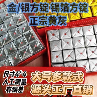 48只盒装正宗锡箔方锭寒衣老城隍庙纯手工折叠清明中元烧纸用品