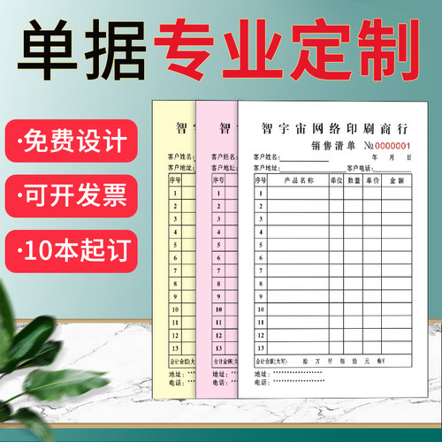 收据销售单合同无碳复写复写清晰