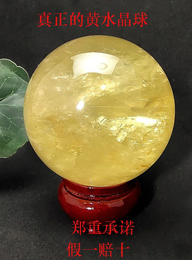 黄水晶原石手工打磨黄色水晶球家居办公室玄关装饰客厅聚财