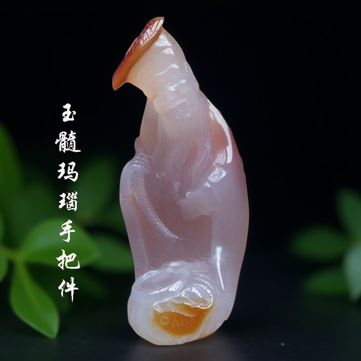 天然水晶玛瑙玉髓手把件手工雕刻吊坠佛公财神寿星渔翁原矿小摆件