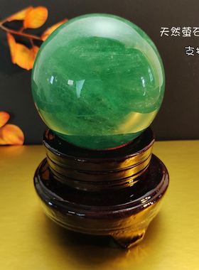 天然绿色水晶球摆件原矿萤石磨制家居客厅办公室装饰品
