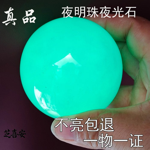 天然夜明珠原石超亮发光萤石荧光石冰洲石夜光石球家居客厅摆件 - 封面