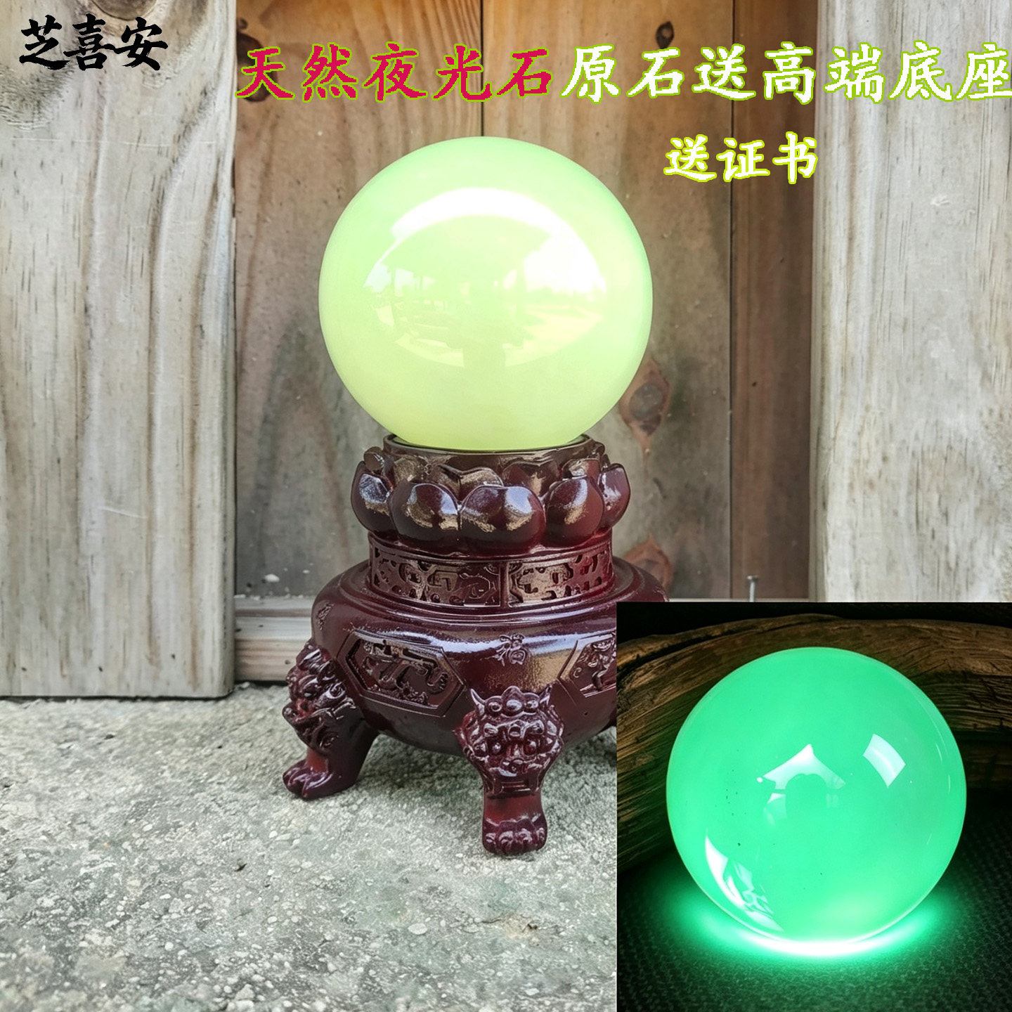 芝喜安天然夜明珠夜光石家居摆件