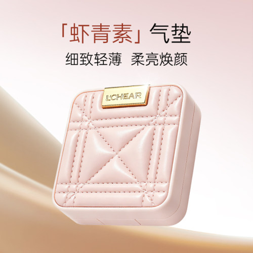LCHEAR/蕾琪虾青素菁华柔润气垫持妆防水防汗不卡粉不脱妆气垫