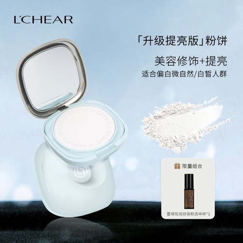 LCHEAR/蕾琪柔雾定妆粉饼美容修饰持久防水哑光学生大白饼懒人