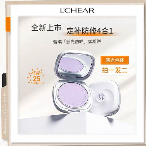 【拍一发二】蕾琪美白防晒粉饼控油定妆遮瑕美白蜜粉饼SPF25PA+++