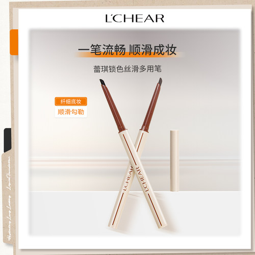 LCHEAR/蕾琪眼线笔防水防汗持久眼线液极细晕染学生睫毛胶笔
