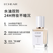 LCHEAR 蕾琪虾青素水晶持妆粉底液持久不脱妆不卡粉油皮防水防汗