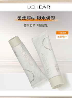 LCHEAR/蕾琪贴贴霜补水保湿持妆隐形毛孔不易卡粉服帖新款贴面霜