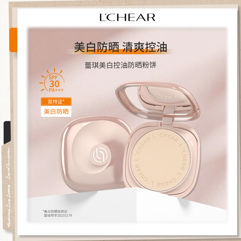 美白防晒控油spf30pa+++