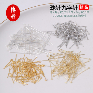 18K包金珠针九字针平头针配件保色球形针diy串珠耳环发簪材料配饰