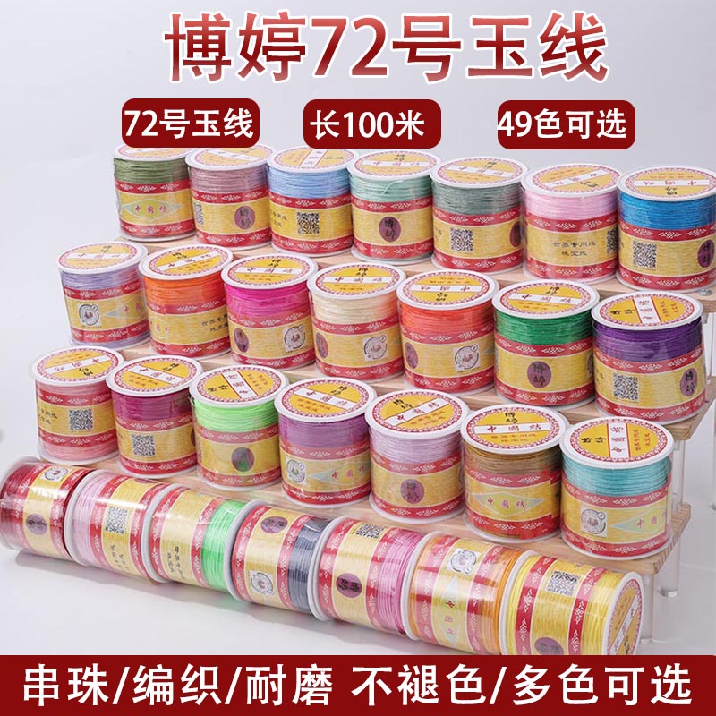 diy手工编织博婷72号玉线