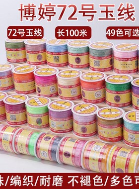 diy手工编织博婷72号玉线