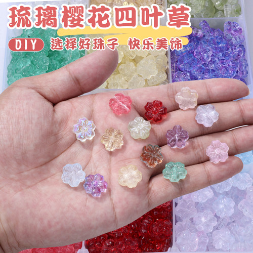 博婷琉璃樱花四叶草隔珠散珠