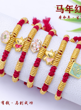 生肖马好运沙金红绳手饰
