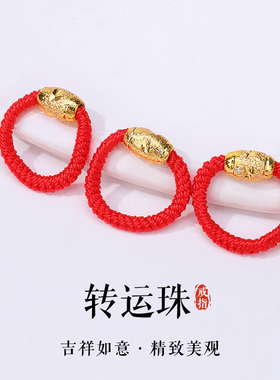 手工转运珠本命年指环红绳