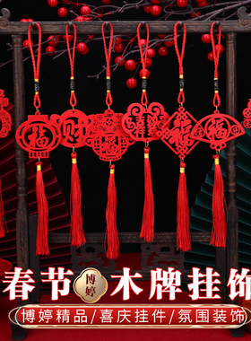 春节红色镂空木牌挂饰福字流苏