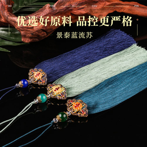 流苏穗子景泰蓝博婷锦纶手工