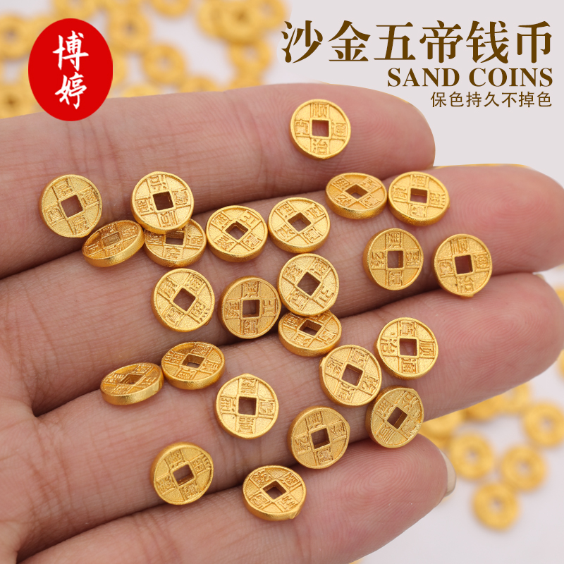 小号沙金五帝彩币 手链项链diy编绳手工百搭配饰材料新品配件串珠