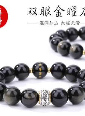 双眼金曜石十二生肖六字真言手串