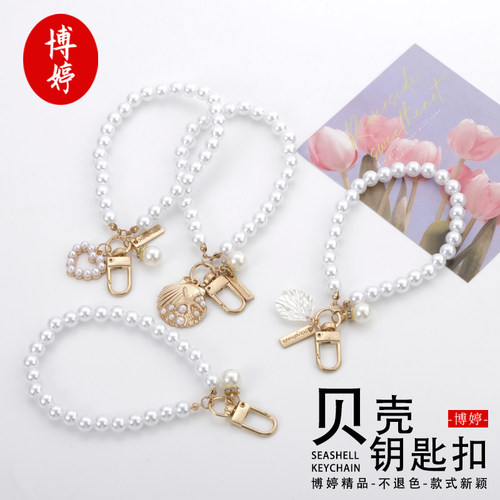 贝壳珍珠爱心门扣钥匙扣