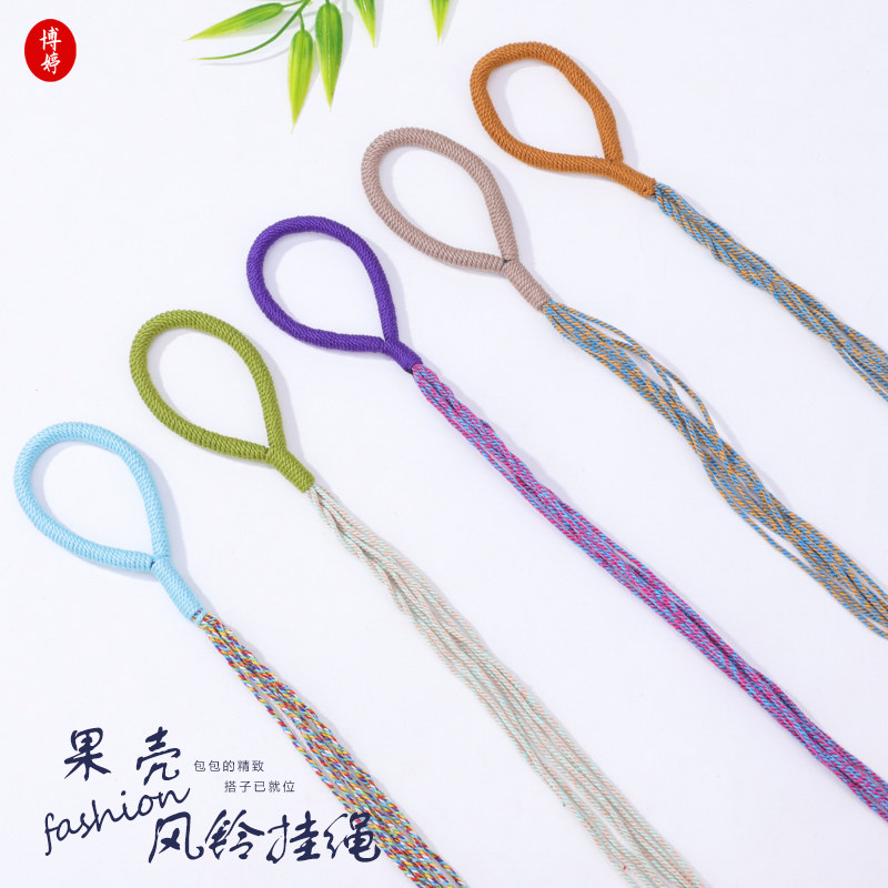 果壳风铃配件挂绳手工编织风铃挂绳手搓棉线彩色精致流苏挂坠绳子