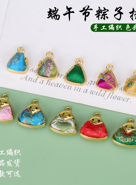 端午节宋锦粽子饰品金边多色刺