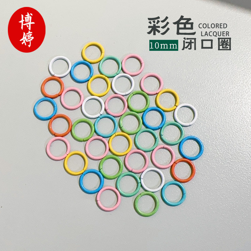 彩色烤漆10mm闭口圈彩色扣