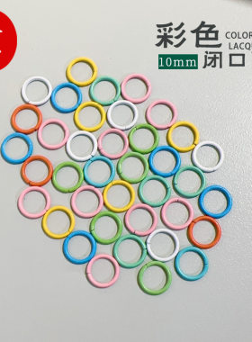 彩色烤漆10mm闭口圈彩色扣