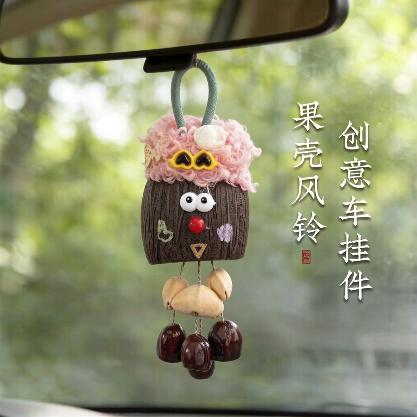 彩色卷发果壳娃娃派对材料包 diy手工挂件天然果实摇铃自制包配件