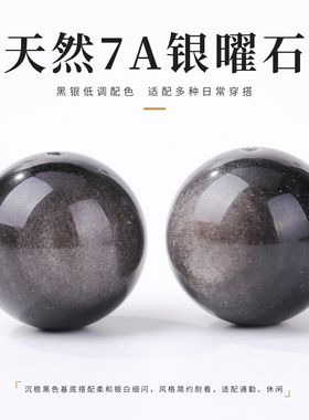 天然7A银曜石散珠精工通孔圆珠