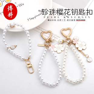 珍珠大小樱花字母爱心钥匙扣挂件男女可爱包包挂饰圈链创意小礼品