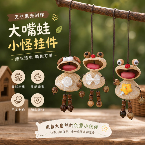 原生态果壳雕刻大嘴蛙小怪挂件