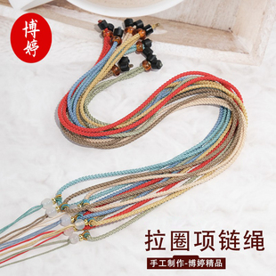 2mm菠萝绳拉圈项链绳 文玩饰品挂件绳男女款挂脖玉坠毛衣链颈绳子
