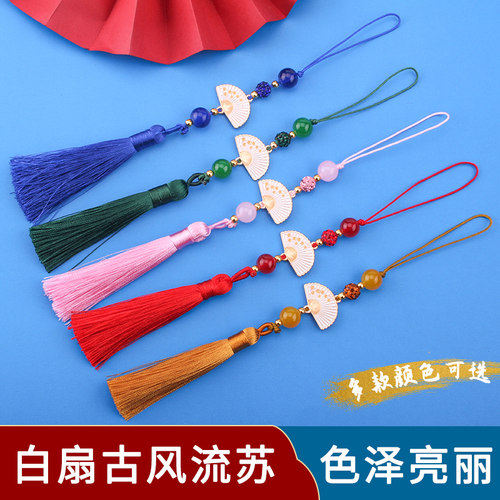扇子流苏穗子博婷古风吊坠挂件