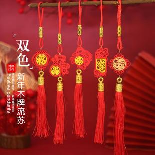新年双色木牌福字穗商场喜气挂饰卧室迎春中国结流苏元旦盆栽挂件