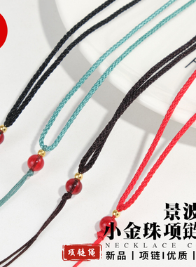 曼波绳小金珠项链绳玉佩挂件